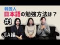 韓国人が日本語力ゼロで日本に来ました。そこからペラペラになるまでの勉強法_[字幕]