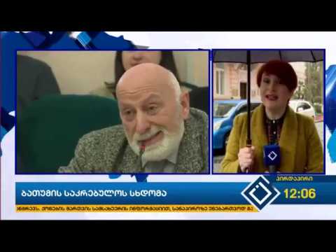 ბათუმის საკრებულოს სხდომა