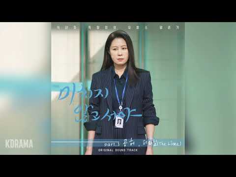 더 라임(The Lime) - 공허 (미치지 않고서야 OST) On The Verge Of Insanity OST Part 3