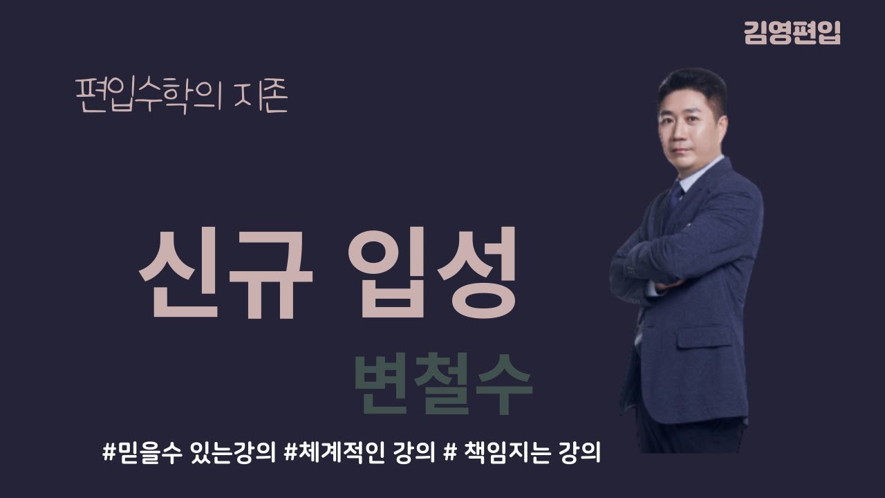 22만 6천 합격생 선택 김영편입