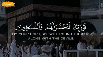 وَيَقُولُ الْإِنْسَانُ أَإِذَا مَا مِتُّ لَسَوْفَ أُخْرَجُ حَيًّا♥️| سورة مريم | #TAzakar