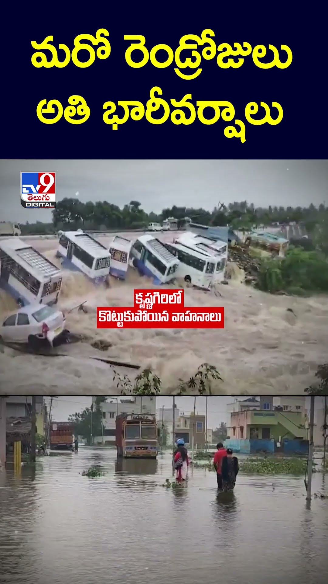 మరో రెండ్రోజులు అతి భారీవర్షాలు - TV9