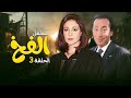 مسلسل الفخ الحلقة 03 مسلسلات الزمن الجميل HD 