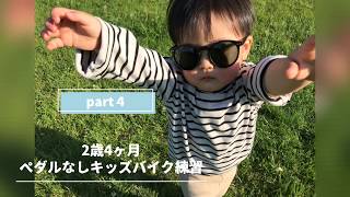 2歳4ヶ月 キッズバイク練習　子供用自転車