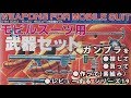 ガンプラ/モビルスーツ用武器セット（旧キット・1/144）を探して・買って・開封・製作・素組完成レビューする動画 19/機動戦士ガンダム(1980's GUNPLA)【ゆい・かじ/Yui Kaji】