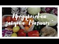 Небольшая закупка продуктов из магазина &quot;Магнит&quot;🧲