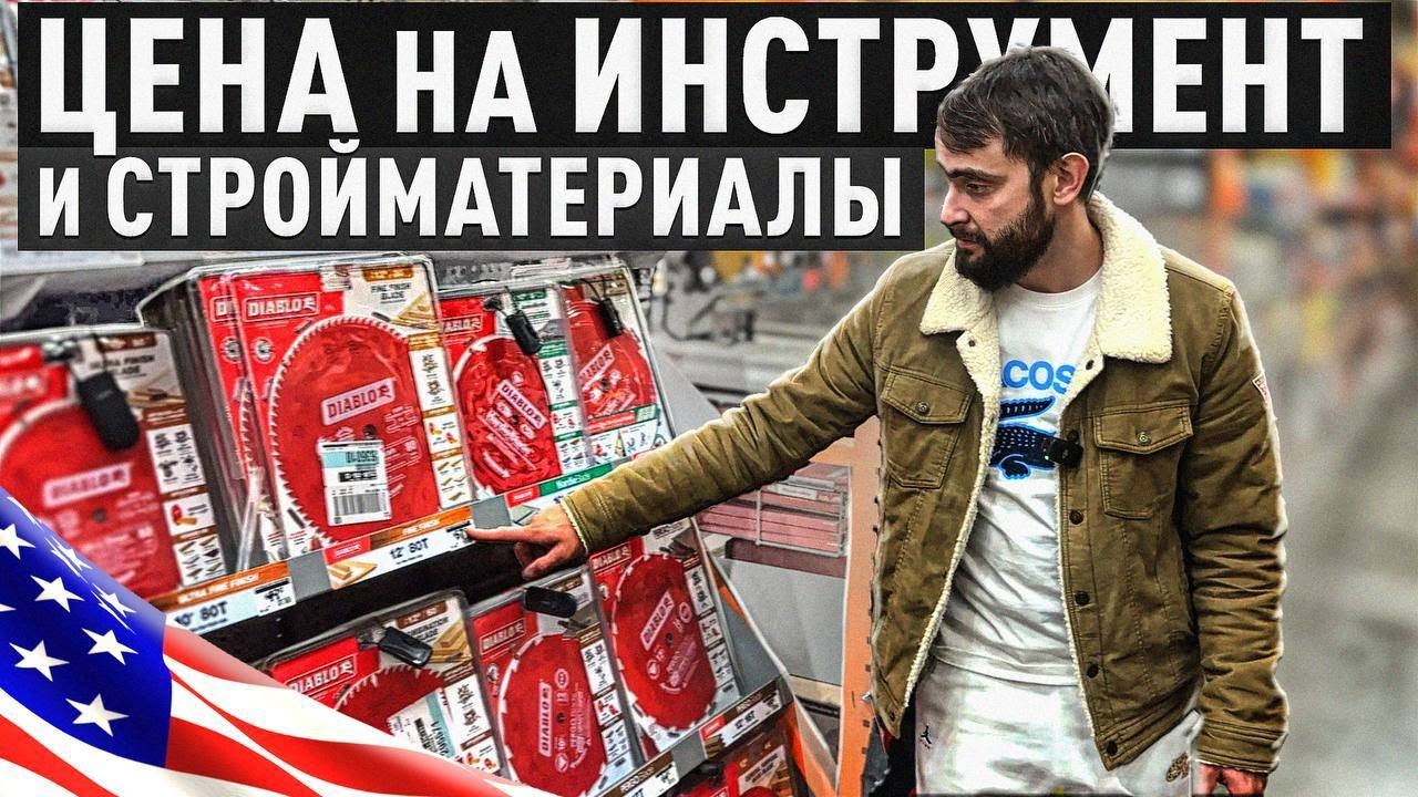 Сколько стоит гипсокартон в Америке? | ОБЗОР ЦЕН - YouTube