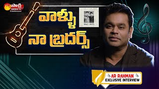 'They are My Brothers' AR Rahman about Music Directors Raj–Koti | AR Rahaman Inteview | Sakshi TV ET