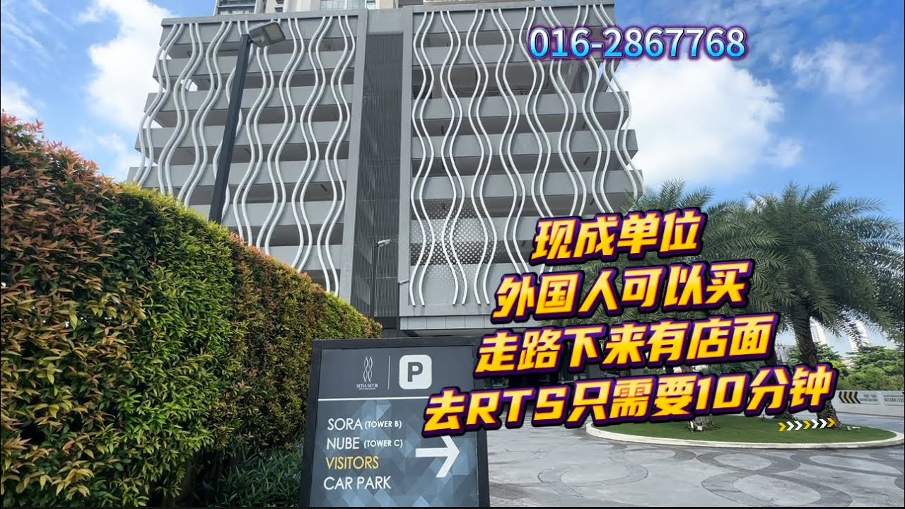 （Johor Bahru Property 新山房地产ep91）Setia Sky 88 豪华公寓‼️现成单位 外国人可以购买‼️Shirley房产好介绍‼️