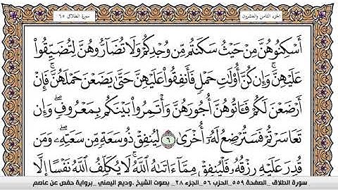 سورة الطلاق Surah Al Talak وديع اليمني Wadi  Al Yamani برواية حفص عن عاصم