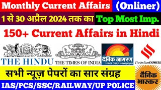 Monthly oneliner current affairs | 01-30 April 2024| Monthly Current Affairs One liner