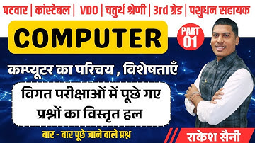 Computer Classes for Rajasthan Patwari, 4th Grade | Introduction of Computer  By Rakesh Saini sir
