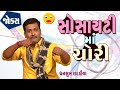 Society Ma Chori - Gujarati Jokes By Dhansukh Radadiya.