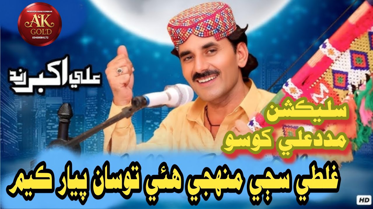 Gh Akbar Rind Galti Saji Mihnji Aahe Tosaan Piyar Kayam – Ali Akbar Rind | AK GOLD ...