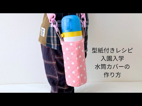 ハンドメイド　水筒　カバー　入園　入学 楽天市場】水筒カバー プリンセス Mサイズ 子供用 キッズ 800ml