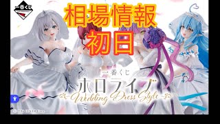 一番くじ ホロライブ ～Wedding Dress Style～ 一番くじ ホロライブ ～Wedding Dress Style～｜一番くじ倶楽部