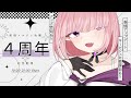 〖 #4周年記念 〗祝！活動四周年！！モデル表情アップデート＆キービジュお披露目＆グッズ告知！〖Vtuber￤夜伽メルジュ〗