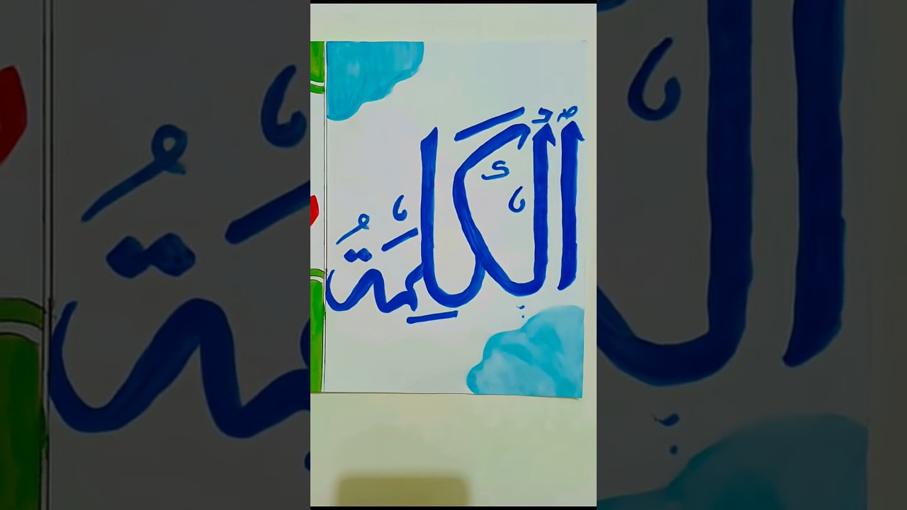 Arabic Calligraphy Painting ||  #art #drawing #shorts #painting #trending #calligraphy #youtube