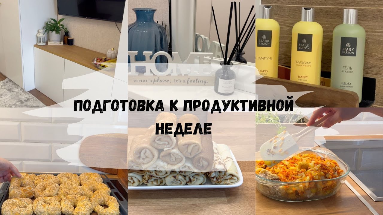 🛍️Покупки WILDBERRIES/Подготовка к продуктивной неделе/Как все успевать/Нужно ли нравится всем