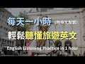 讓你的旅遊英語聽力暴漲 輕鬆應對機場 飯店 景點對話 實用旅遊英語訓練 零基礎學英文 日常旅遊對話全攻略 最高效的學習策略 English Listening 附中文配音 