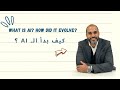 كيف بدأ الـ AI ؟
