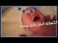 بشرى مولود وانتهت رحله وهن على وهن 