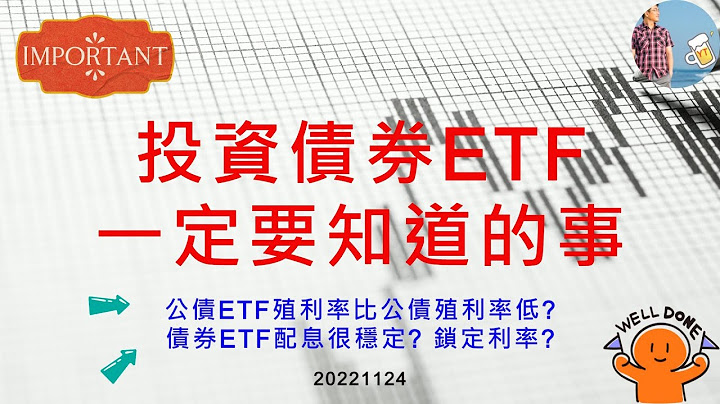 债券ETF_投资一定要知道的事_20221124 - 天天要闻