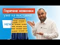 Приглашение на выставку “Металлообработка. Сварка - Урал 2023” | Екатеринбург 14 - 17 марта