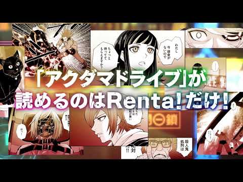 AKUDAMA DRIVE X RENTA FT RENTAUROS TV COMMERCIAL 30sec 『アクダマドライブ』 X レンタ FT レンタウロス CM 30sec