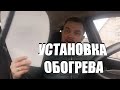 Подключаем обогрев сидений ваз 2112