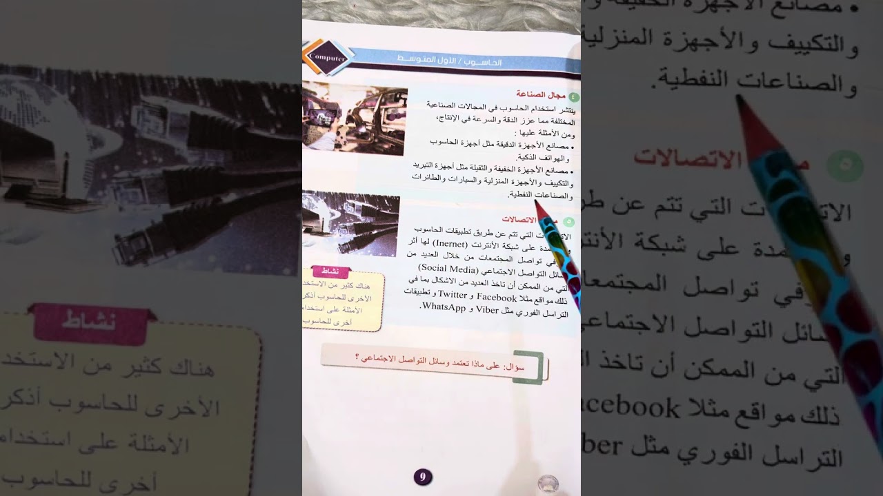 #الحاسوب للصف الاول متوسط (صفحة 7/8/9/10)