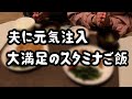 【食費2.5万円】夫が大満足してくれた元気の出るスタミナ晩ご飯/自炊記録【節約夫婦2人暮らし】