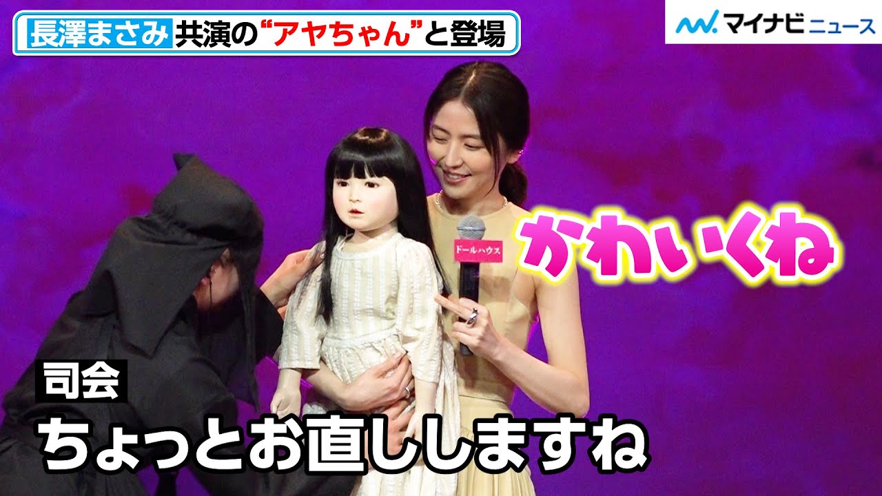 Masami Nagasawa gazes lovingly at her co-star 