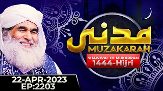 Madani Muzakrah Ep 2203 - 22 April 2023 - 1st Shawwal Ul Mukarram 1444 Hijri - Maulana Ilyas Qadri