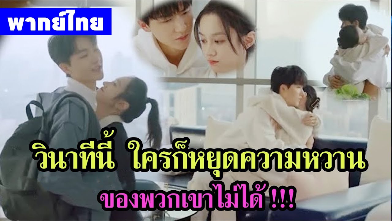 【พากย์ไทยตอนหกเจ็ด】เดสทินี รักนี้พี่ขอ | เขาผลักเธอลงที่บนโซฟาและทั้งสองก็เริ่มหวานสวีท