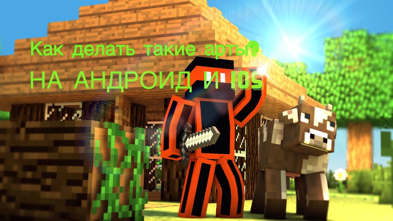 Генератор мап артов майнкрафт