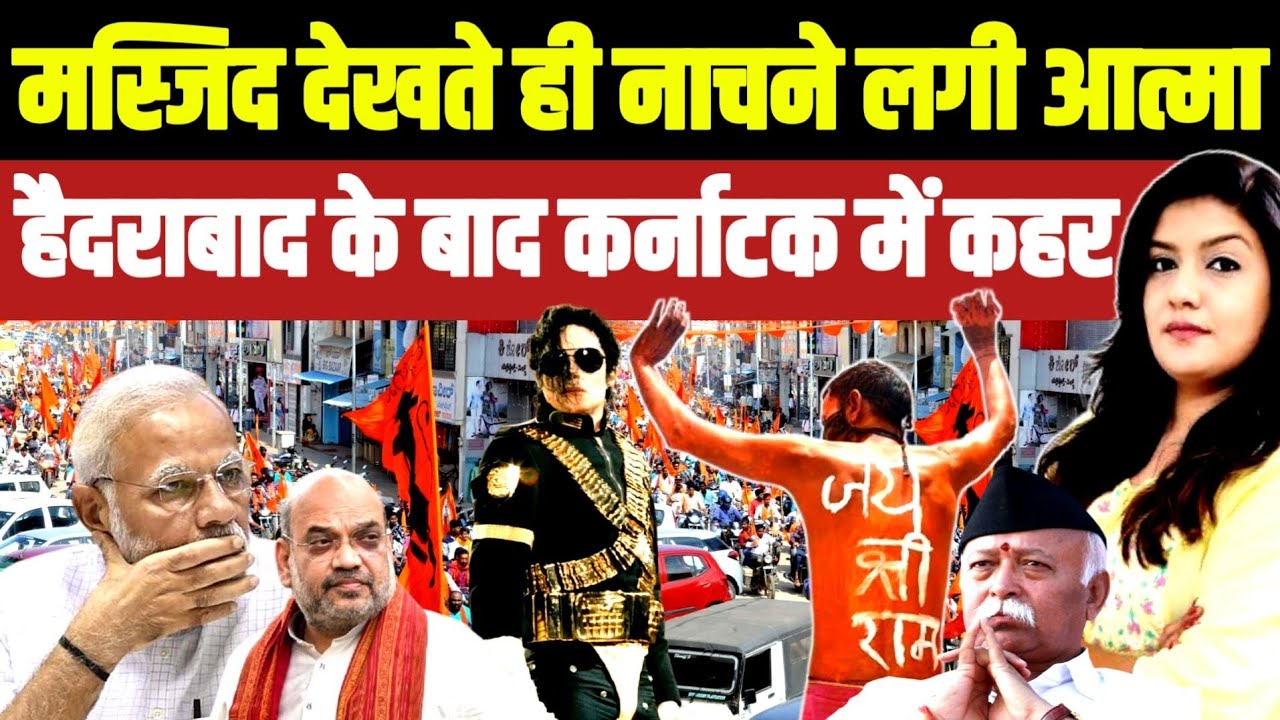 मस्जिद देखते ही नाचने लगी आत्मा • Hyderabad के बाद Karnataka में कहऱ | Amberpet Bagalkot Jabalpur 