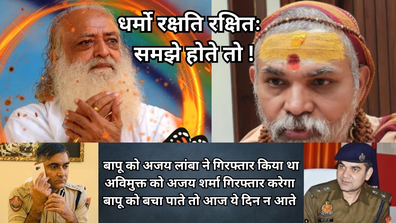 संत आसारामबापू को बचा लेते तो आज शंकराचार्य नहीं फंसाए जाते #news #pocsoact #avimukteshwaranand