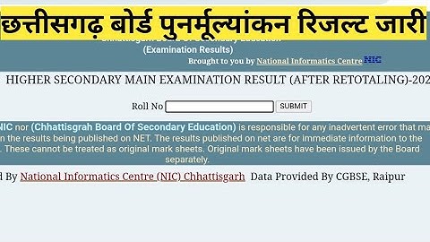 Cg board rechecking result 2023|Cg board revaluation result 2023