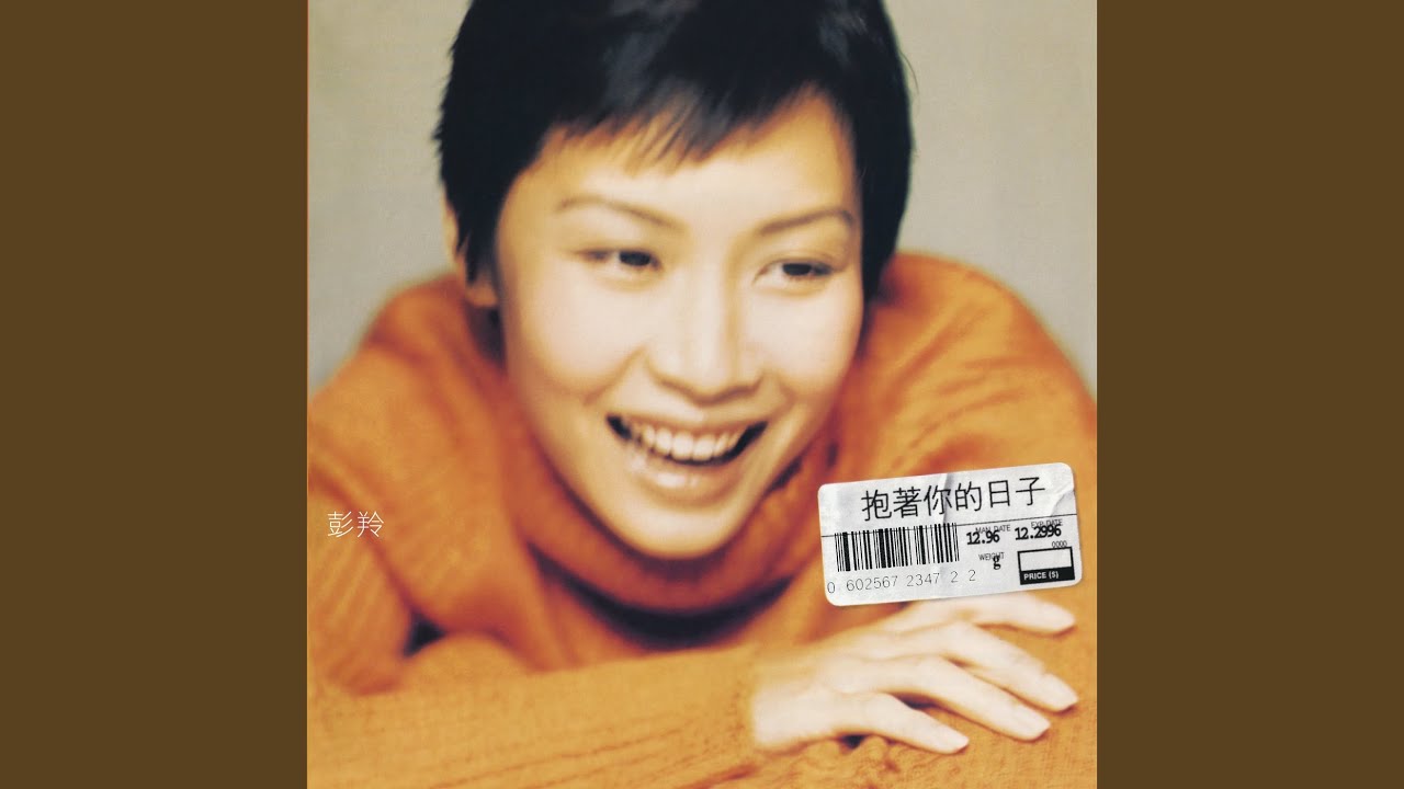 你和我一樣 - Ni He Wo Yi Yang