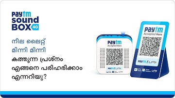 How to solve the issue related to the blinking blue light of your Paytm Soundbox? | Malayalam