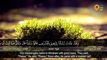 تلاوة من سورة هود - القارئ عبدالرحمن الحسينان