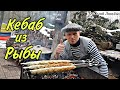 РЫБА ХЕК /КЕБАБ ИЗ РЫБЫ /ЭТО СТОИТ ПРИГОТОВИТЬ /ПРОСТОЙ РЕЦЕПТ /ВКУСНЫЙ УЖИН готовит Липован # 168