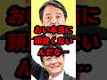 おい本当に頭良くないんだな… #政治 #榛葉賀津也 #玉木雄一郎 #高市早苗