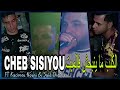 Cheb Sisiyou 2024 3aychin B Seb3 Rwa7 الكلب ما ينبحش فالميت FT Kacimou Nouni قنبلة رأس السنة 