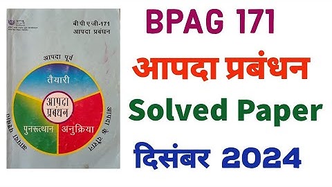 🥹🔥IGNOU आपदा प्रबंधन BPAG 171 December 2024 Previous year solved paper Question paper with Ans PYQ