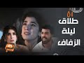مسلسل ليل ورد و نجم طلقها يوم العرس و السبب يوجع القلب