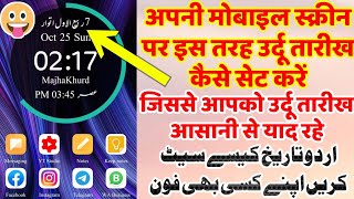 Kashkole urdu//how to set kashkol urdu//Kashkole urdu full review//islamic app//urdu Date set kaise screenshot 3