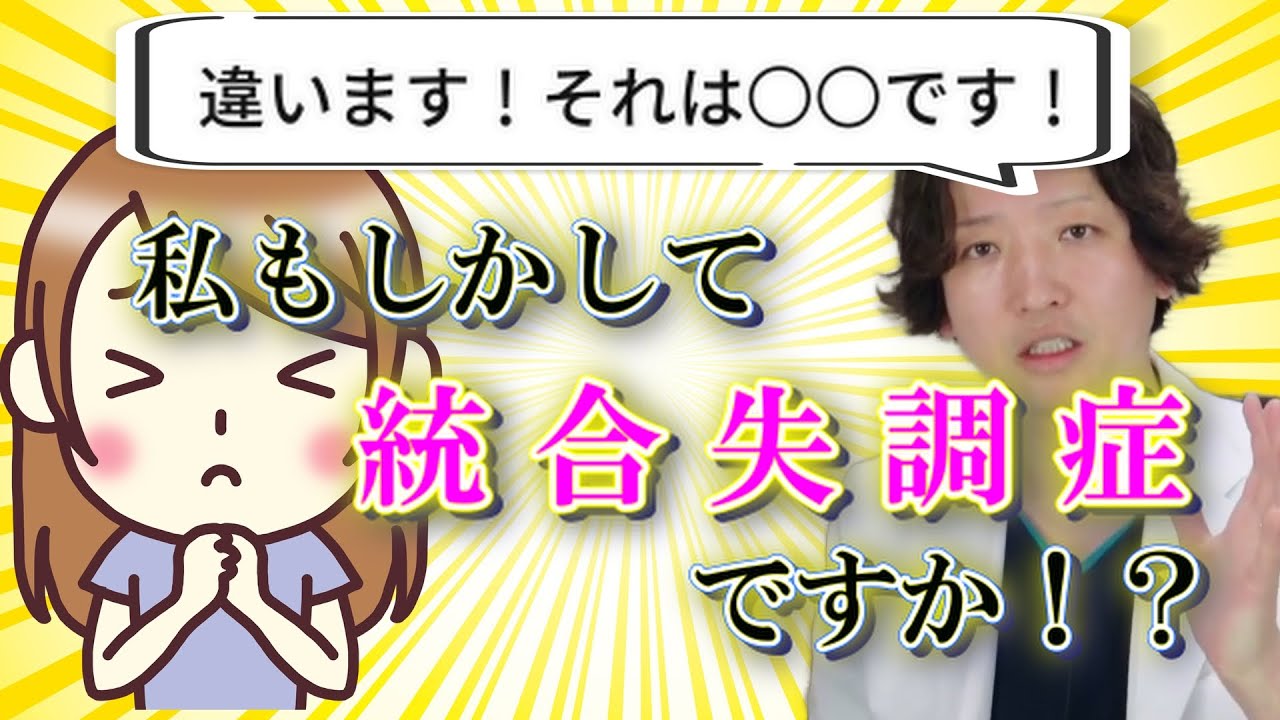 【統合失調症】統合失調症との鑑別が必要な病態| 発達障害 | 精神科医のお悩み相談クリニック | 精神科医 | 知的障害 | うつ病 | 統合失調症 |