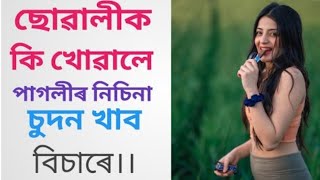 Assamese Gk Gk Video Gkquestion